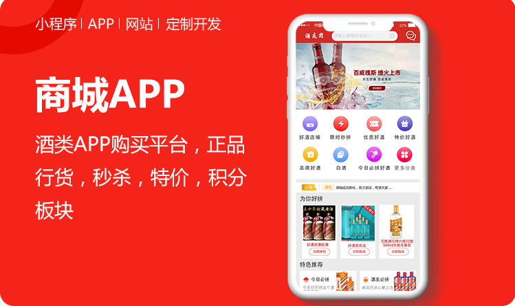 商城APP小程序开发